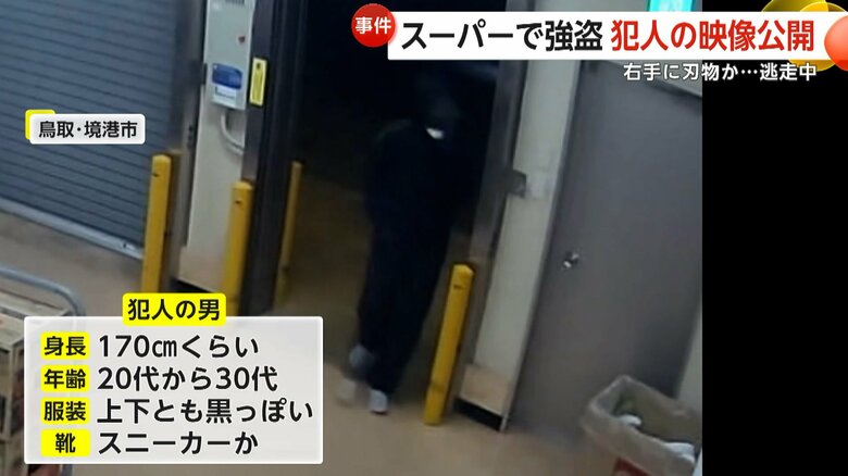 警察が新たに公開した強盗事件の犯人（鳥取県警提供）
