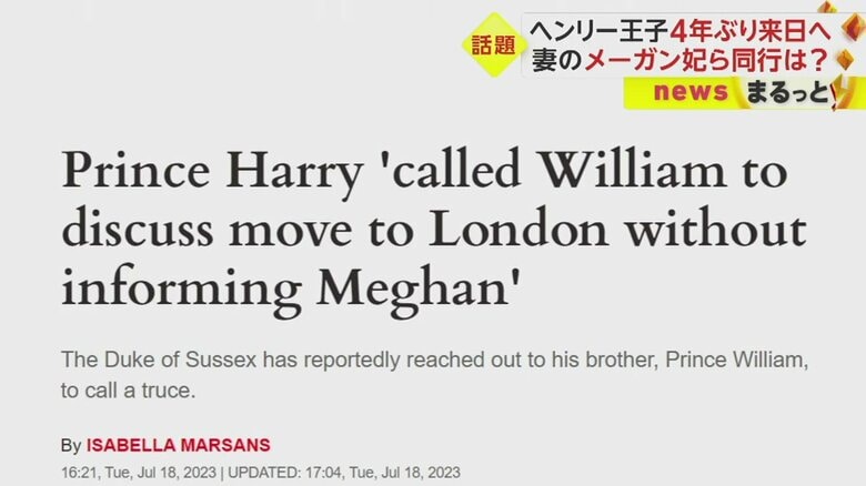 「メーガン妃に内緒で、ヘンリー王子がウィリアム皇太子に電話しロンドンへの引っ越しを相談」
