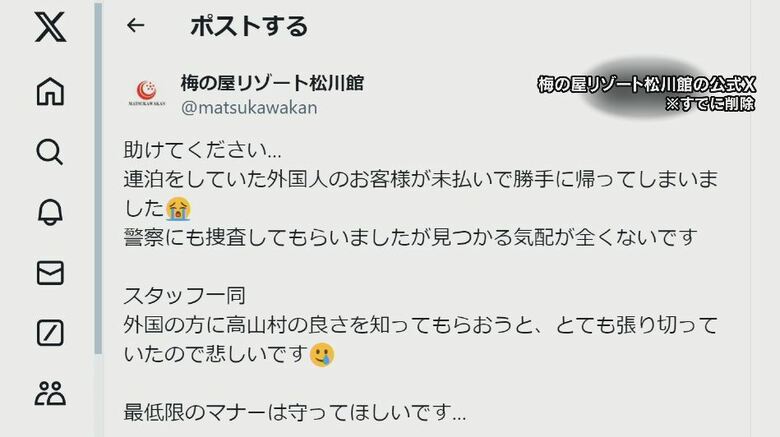 梅の屋リゾート松川館の公式X　※すでに削除