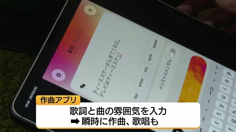 AIアプリを使った作詞の様子