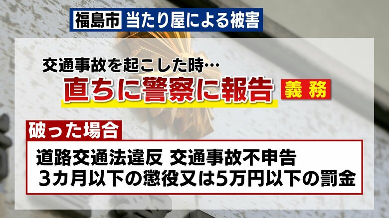 交通事故は直ちに警察に通報する義務がある