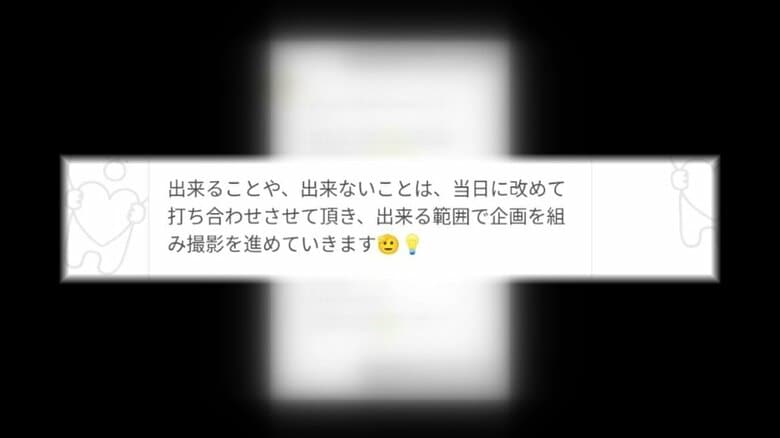 容疑者からのLINE