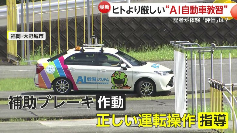 AIによる正しい運転操作の指導