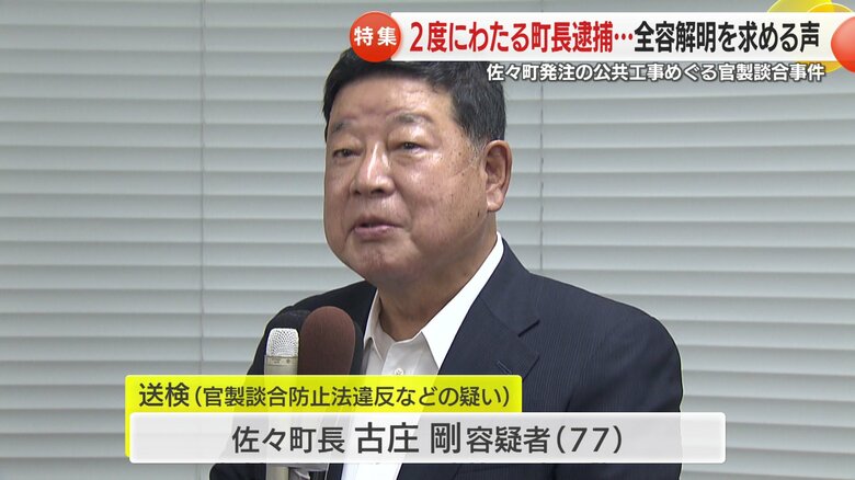 佐々町長　古庄剛容疑者