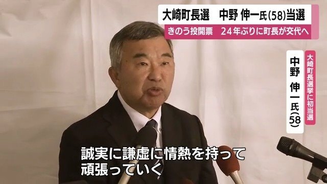 “誠実に、謙虚に”新たな大崎町政へ