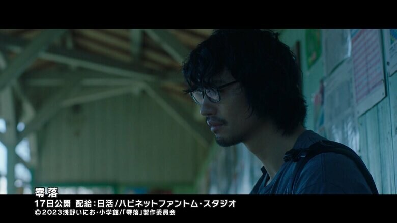 『零落』 3月17日 (金)より全国ロードショー  ©2023 浅野いにお・小学館/「零落」製作委員会