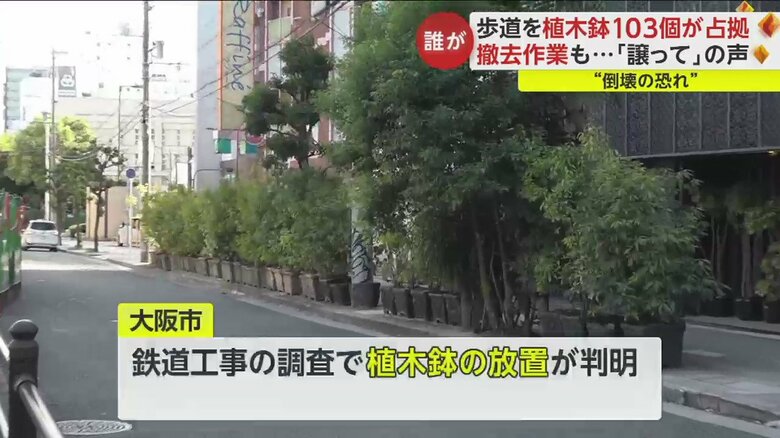 歩道にずらっと並ぶ植木鉢。103個もある