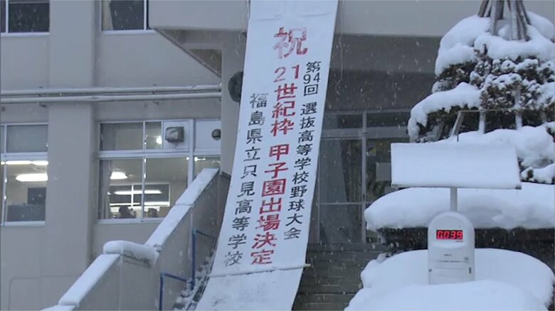 福島県立只見高校