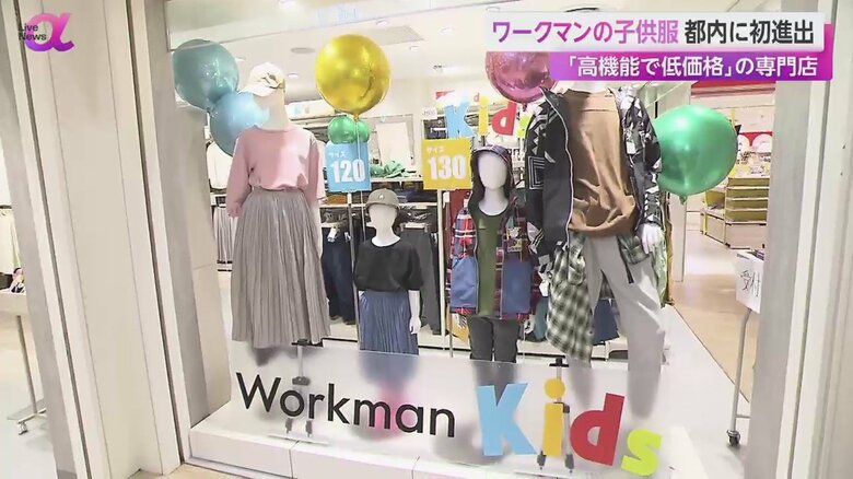 ワークマンが池袋にオープンした子ども服の専門店「Workman Kids 」