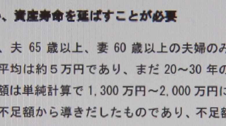 「認知症で資産失わない」3つの対策とは?実は“老後2000万円問題”報告書に記載されていた!