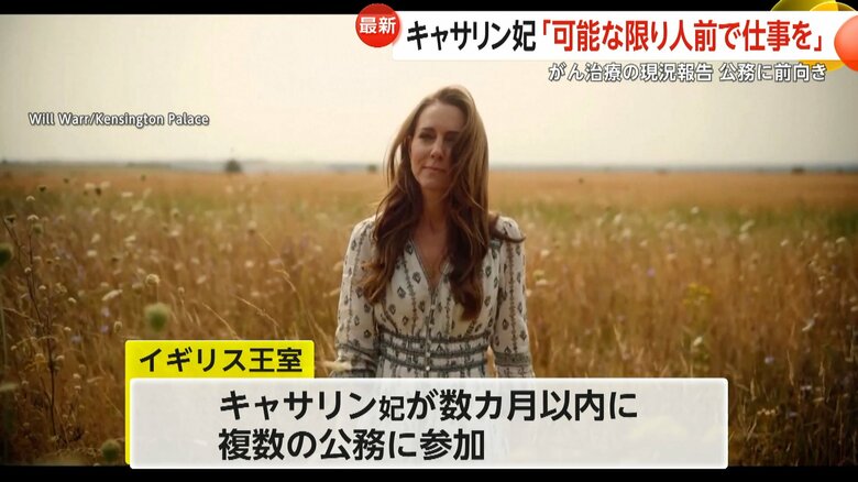 英王室は、キャサリン妃が今後数カ月以内に複数の公務に参加するとしている