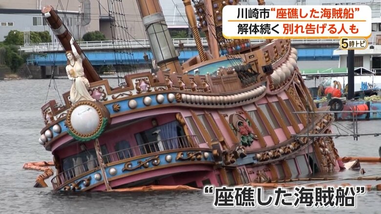 まるで座礁した海賊船のようになっていた船