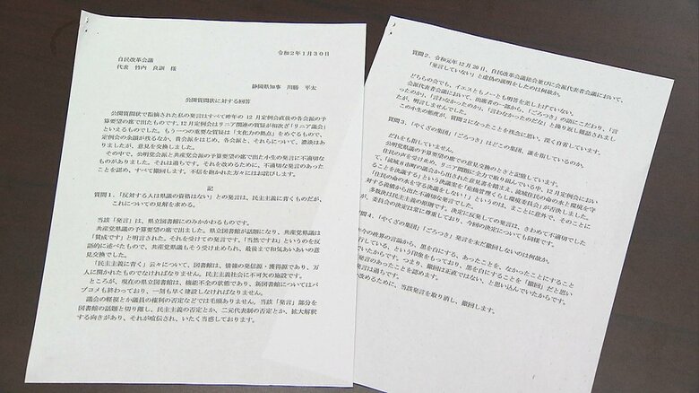 自民改革会議には”文書”で謝罪した（2020年1月）