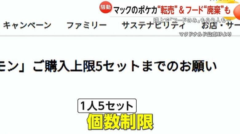 事前に1人5セットまでの個数制限を設けるも配布初日に完売