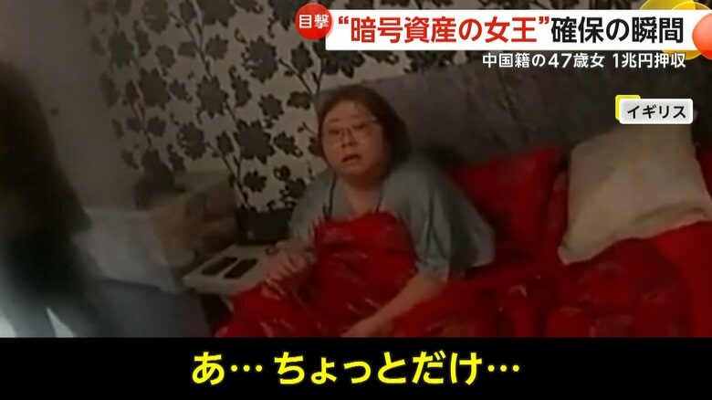 暗号資産の女王と呼ばれる、逃亡中の容疑者