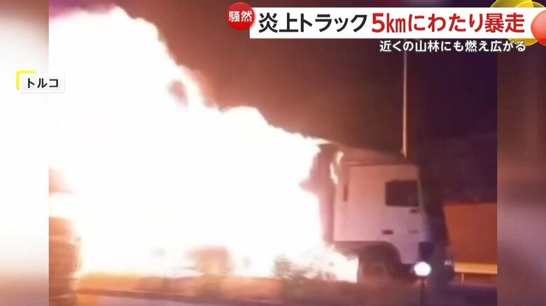 真っ赤な炎に包まれ、不気味な音をたてながら、撮影者の目の前を横切ったトラック