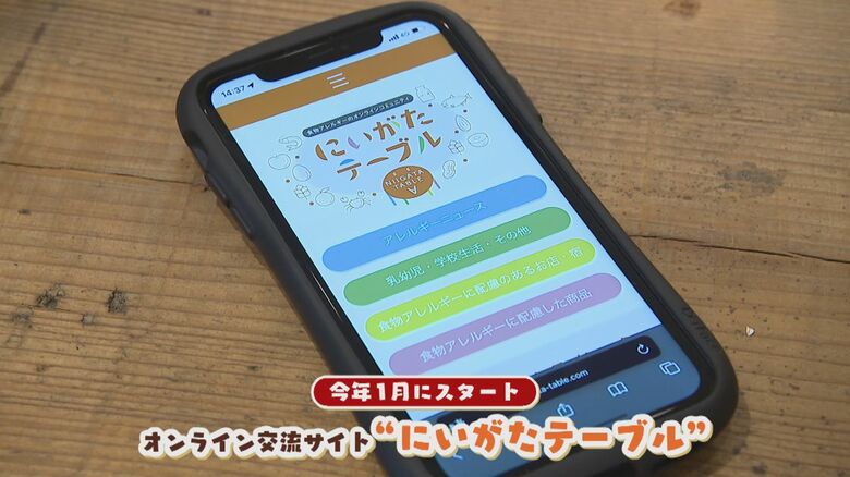 2022年1月スタート「にいがたテーブル」