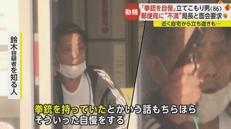 実際に「ピストルがある」と知り合いに言っていたという