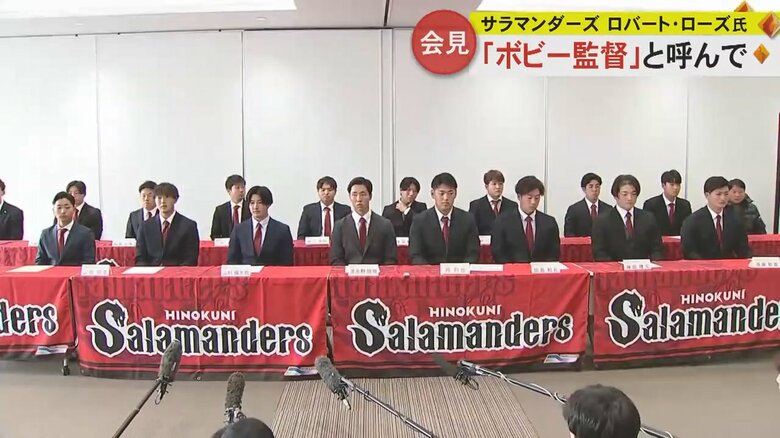 火の国サラマンダーズに新加入した選手17人も会見