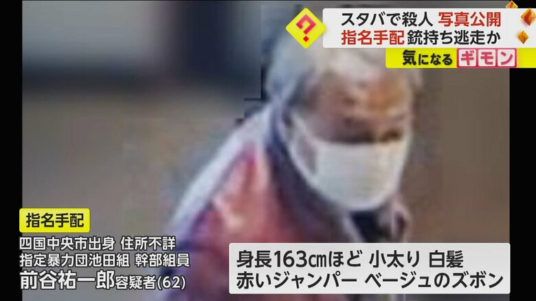 身長163cmくらいで、小太りで白髪だという前谷容疑者