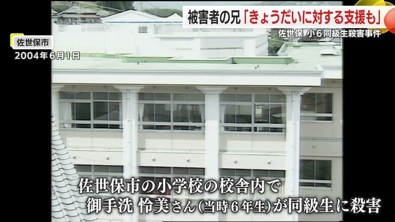 2004年事件が発生した小学校