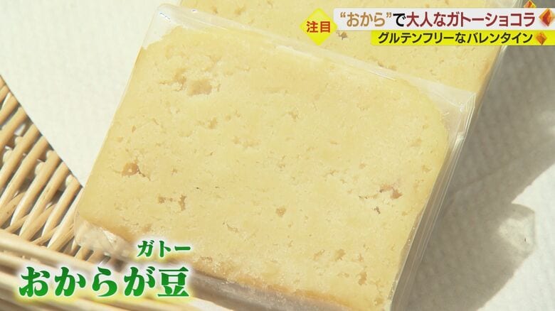 おから使用のケーキ「おからが豆」