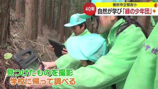 「緑の少年団」の活動風景