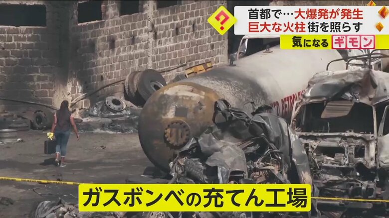大爆発が起きた、ガスをボンベに詰める工場