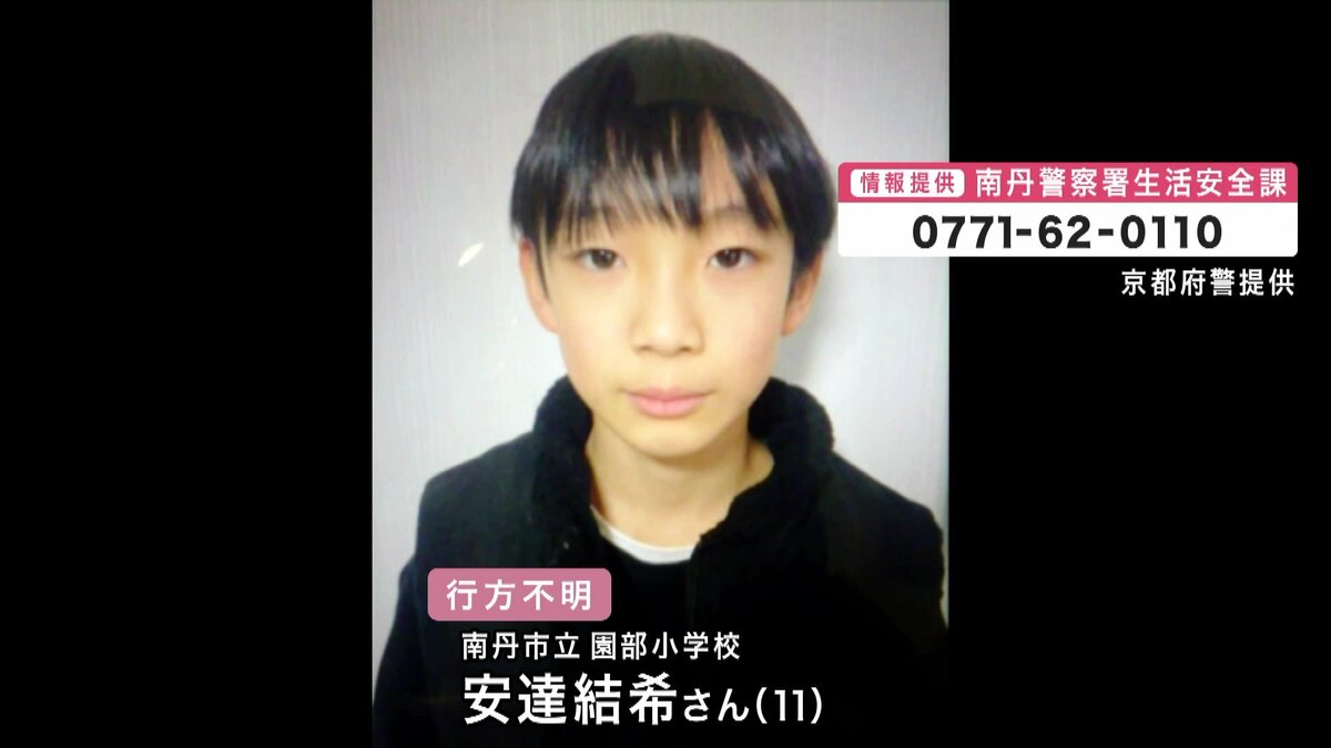 京都 小学生 行方不明親族とは