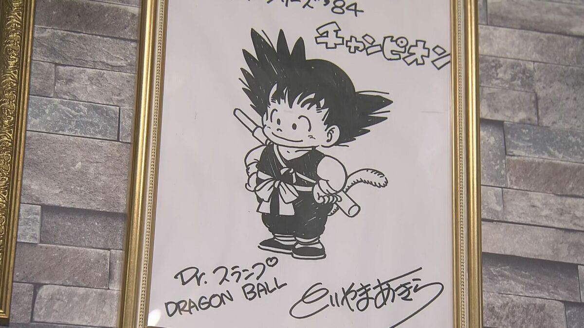 鳥山 明「ドラゴンボール」額装○直筆画 サイン 昭和人気漫画