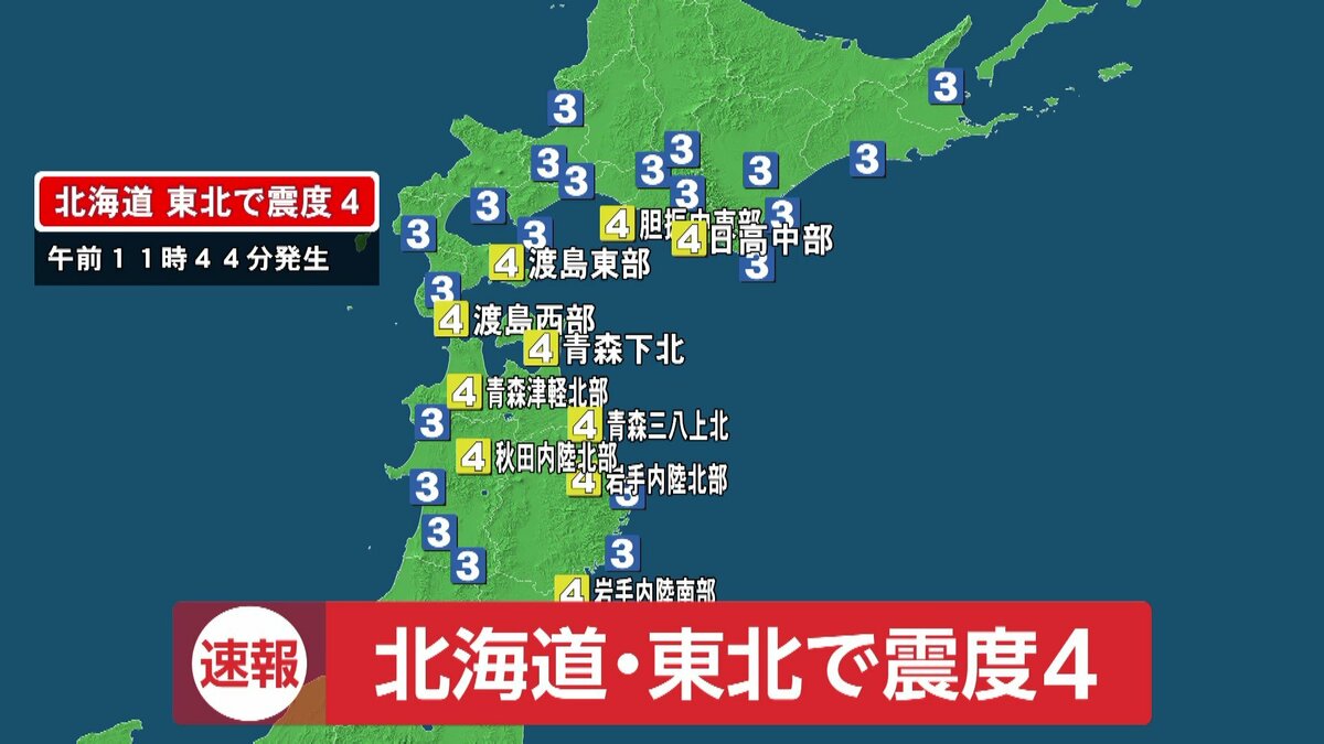 速報】北海道・東北で最大震度4の地震 震源は青森県東方沖｜FNN