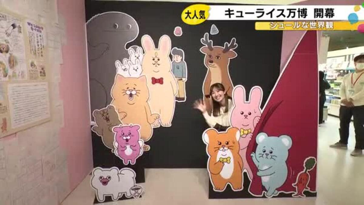 原画からフォトスポットまで…『キューライス万博』金沢のデパートで