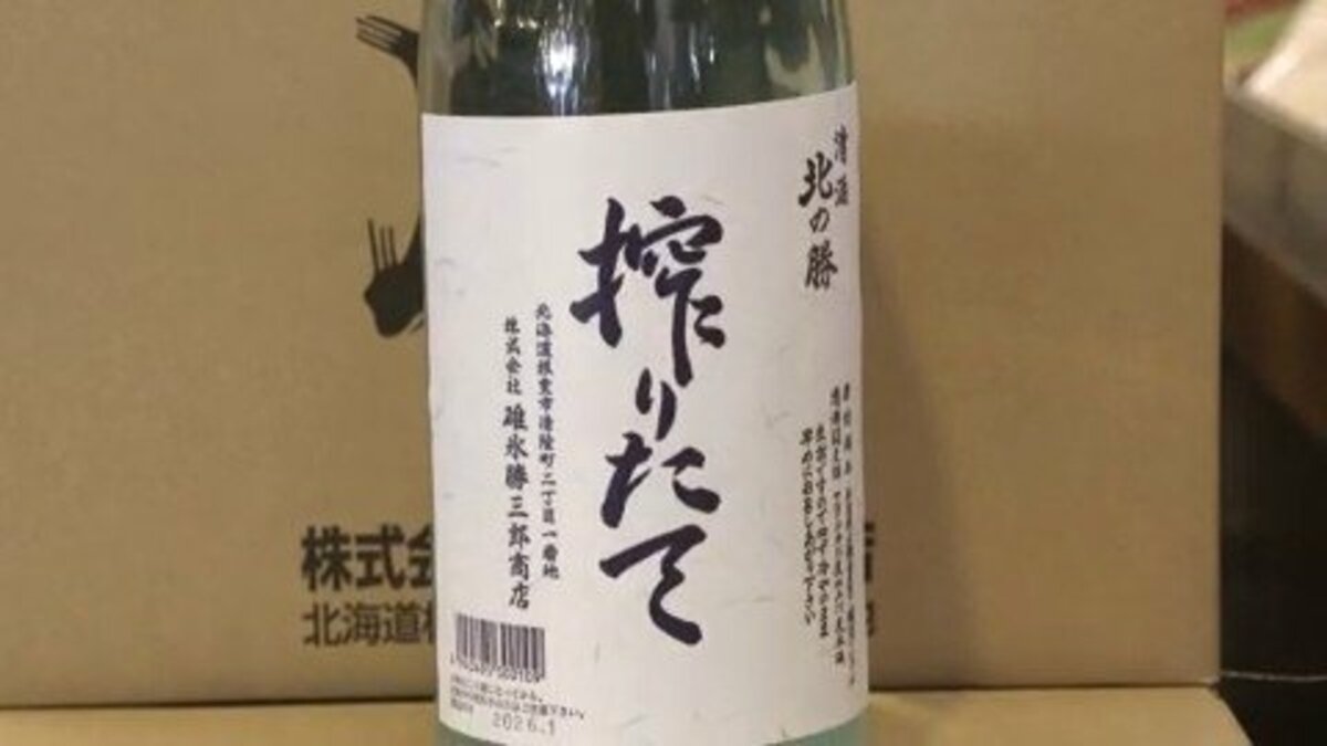 北の勝 搾りたて 碓氷勝三郎商店 北海道 日本酒 2026｜Yahoo!フリマ（旧