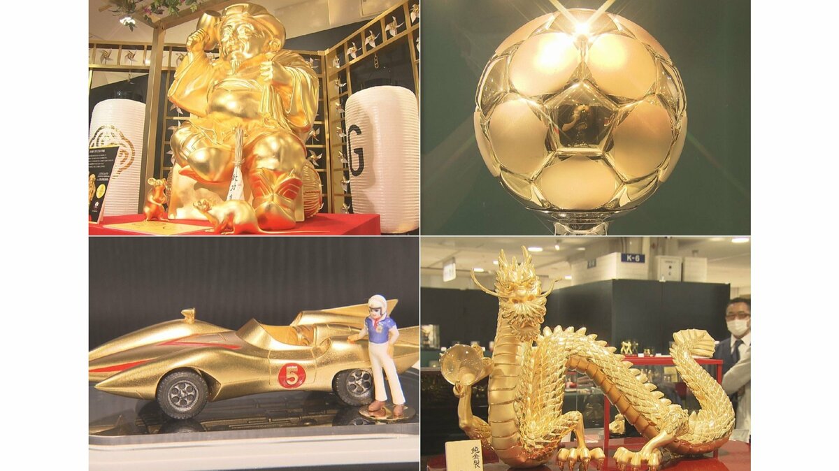 総額数十億円の「大黄金展」 将棋駒やサッカーボールに熱視線…金価格は