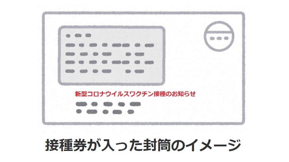 神奈川県逗子市 高齢者へのワクチン接種券の発送を順次開始 接種は5月10日から予定