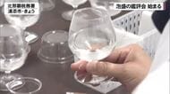 多彩な泡盛の魅力を評価　泡盛鑑評会はじまる