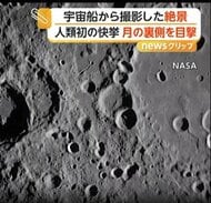 月の裏側はCGのような絶景…目視確認は人類初　有人宇宙船が史上最も遠い地点に到達　国際月探査「アルテミス計画」