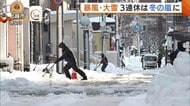 冬の嵐に見舞われた３連休　大雪のピーク過ぎるも・・・積雪の多い地域では雪崩に注意を【新潟】