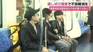 貸し切り電車で不安解消を　視覚特別支援学校の子供が乗り方学ぶ