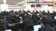衆院選２７日公示２月８日投票に　愛媛の３つの小選挙区に８陣営　立候補予定者説明会に出席【愛媛】