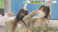 「グリコ発見！」“はじめての日本旅行”楽しむ女性2人に密着　水際対策緩和で外国人観光客続々【大阪発】
