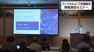 人手不足時代の切り札『フィジカルＡＩ』で知識継承へ　静岡市で情報通信セミナー
