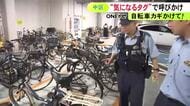「5秒で盗まれる」自転車盗被害が多い名古屋市中区で無施錠の自転車に警察官が“メッセージタグ” 対策を呼びかけ