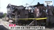 宇佐市の住宅火事　焼け跡から見つかった遺体は住人の女性（77）と判明　大分