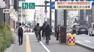 富山県内の自転車「青切符」半年で136件　9割超が”ながら運転”　一時不停止や無灯火も目立つ