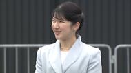 愛子さまが初の外国公式訪問へ 国交樹立70周年のラオスに11月17日から訪問