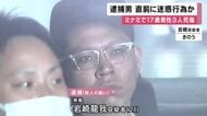 逮捕男　女性に迷惑行為し被害者に注意されていた　被害者の首には深い傷　強い殺意あったか　大阪・ミナミ　１７歳男性３人死傷事件