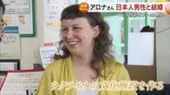 「楽しい部分を共有したい」ウクライナ避難民の女性が徳島県の男性と結婚し転出　徳島で母国の文化紹介へ【岡山発】