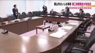 郡山市の中学校で起きたいじめ問題　第三者委員会が初会合　調査の方向性を協議　福島