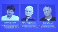 ノーベル生理学・医学賞3人に授与　脳神経疾患などの研究に貢献